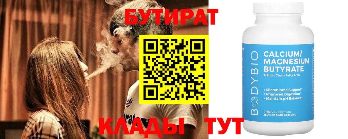 БУТИРАТ 99%  Домодедово 