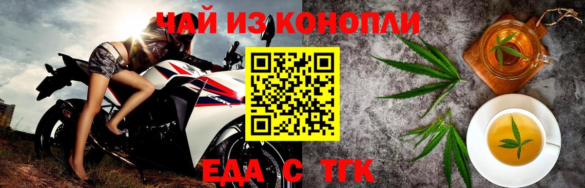 Еда ТГК марихуана  Домодедово 