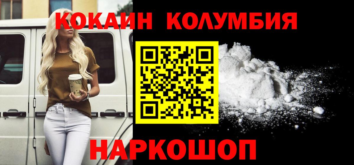 Cocaine Колумбийский  Кокаин Колумбийский  Домодедово  Вход с VPN 