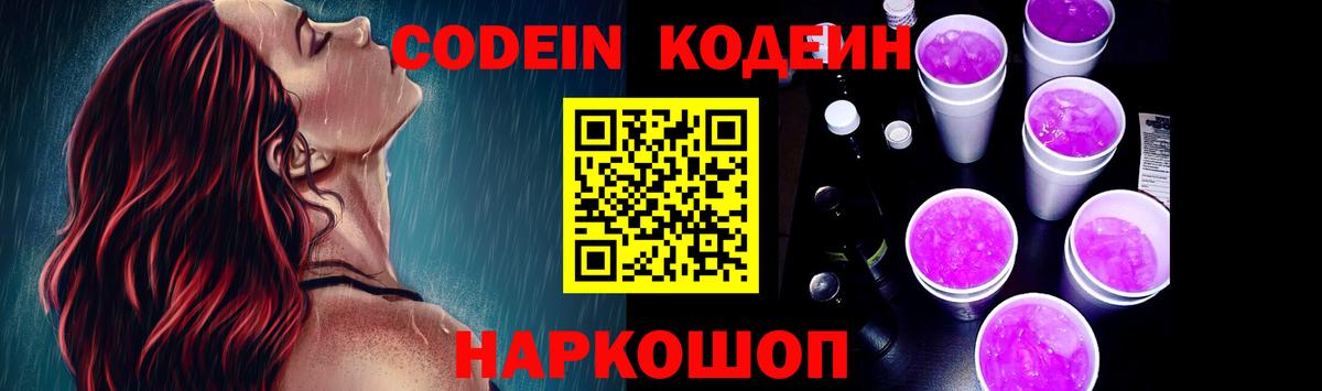 Кодеиновый сироп Lean напиток Lean (лин) Домодедово