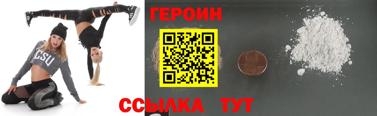 Домодедово  Героин Heroin  ГЕРОИН  Вход с VPN 