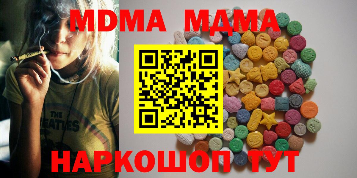 MDMA молли Домодедово