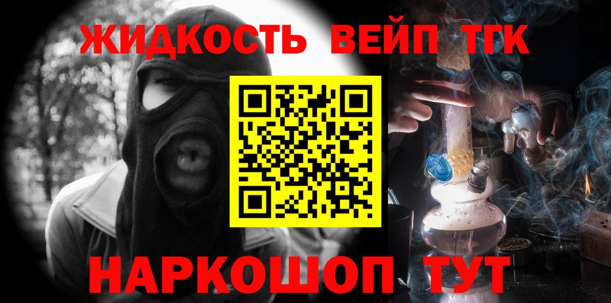 купить закладку  ТГК жижа  Домодедово  ТГК вейп с тгк 