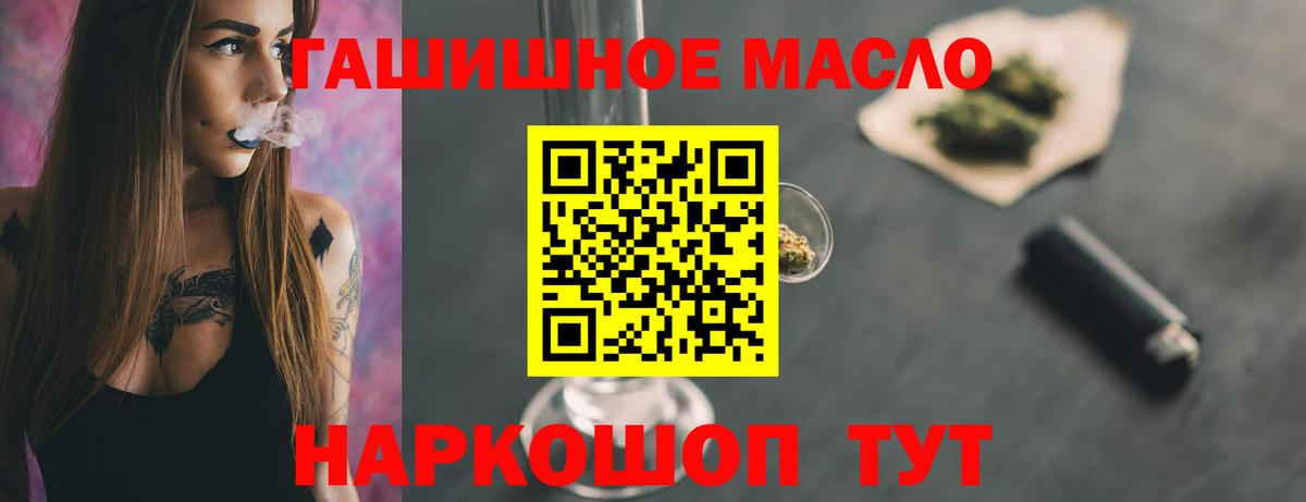 ТГК THC oil Домодедово